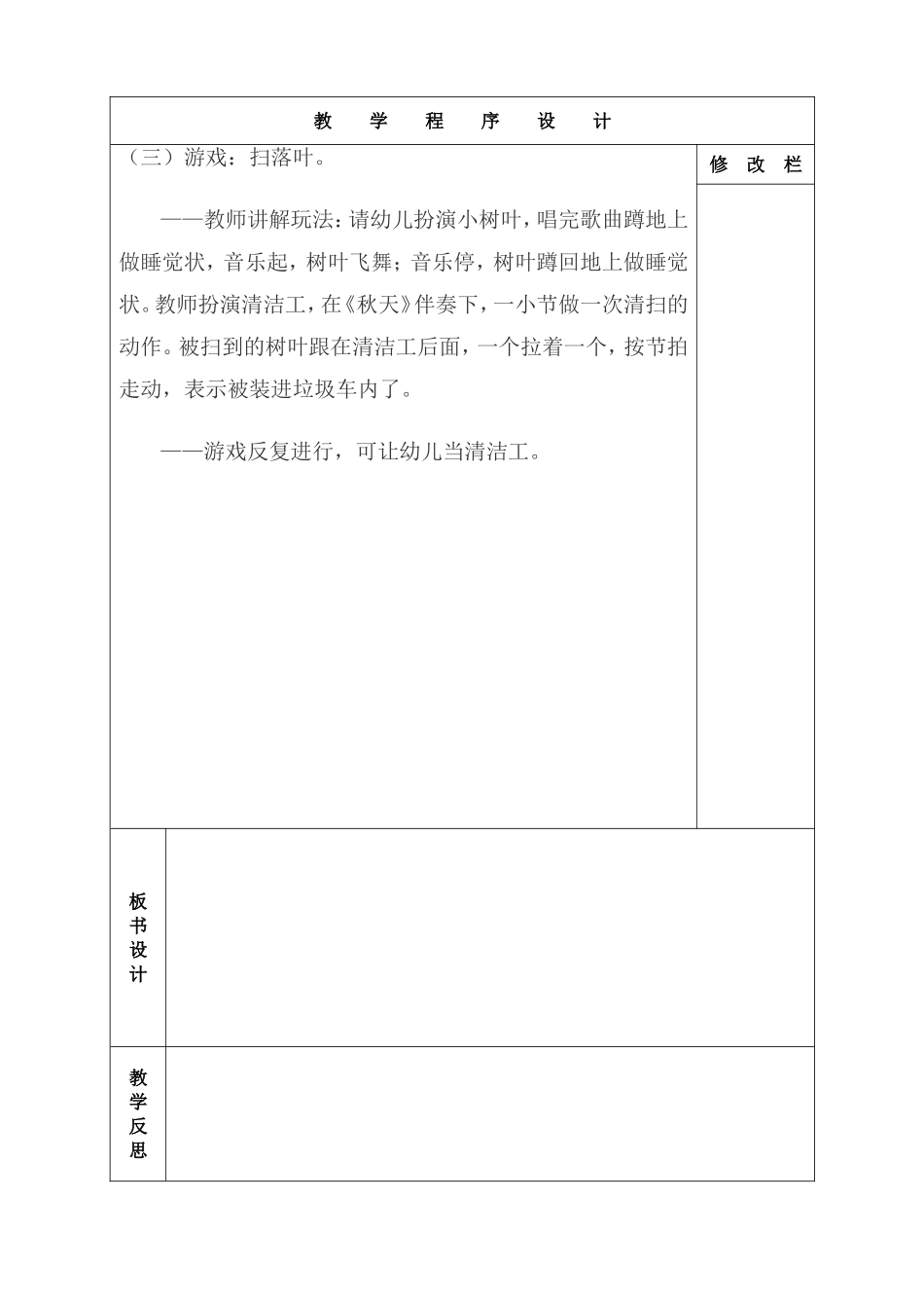 音乐：扫落叶。。_第2页