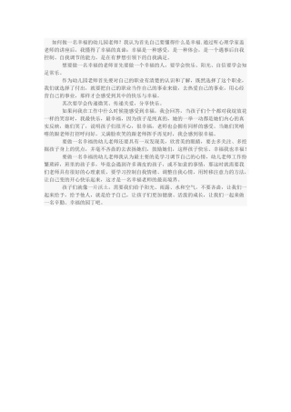 -如何做一名幸福的幼儿园老师