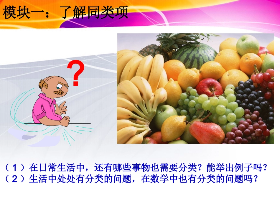 合并同类项 (2)_第2页