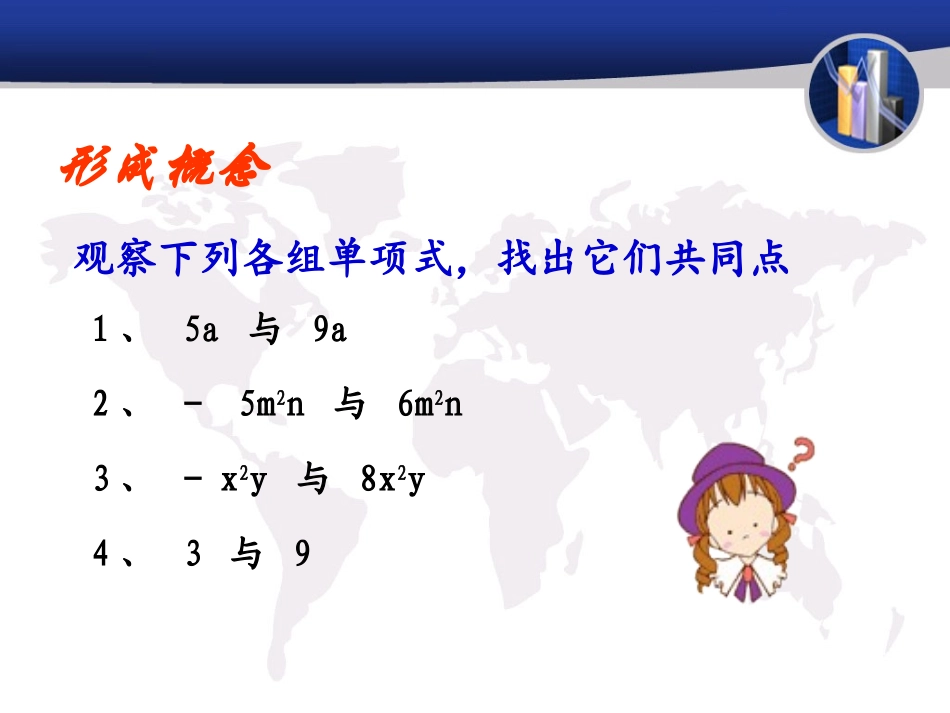 合并同类项 (2)_第3页