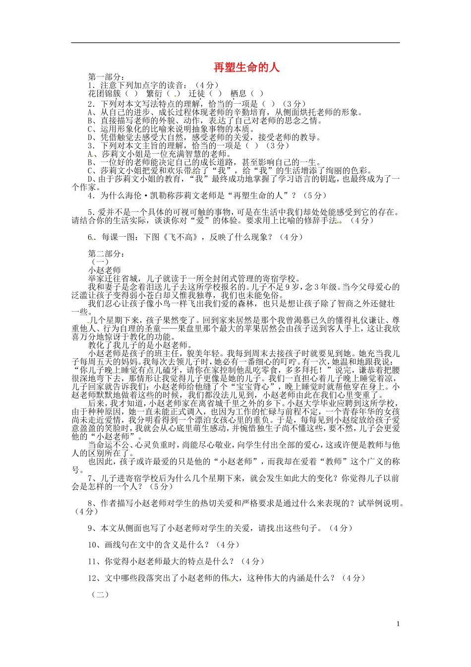 重庆市大足区拾万中学七年级语文上册第7课再塑生命的人练习新版新人教版_第1页