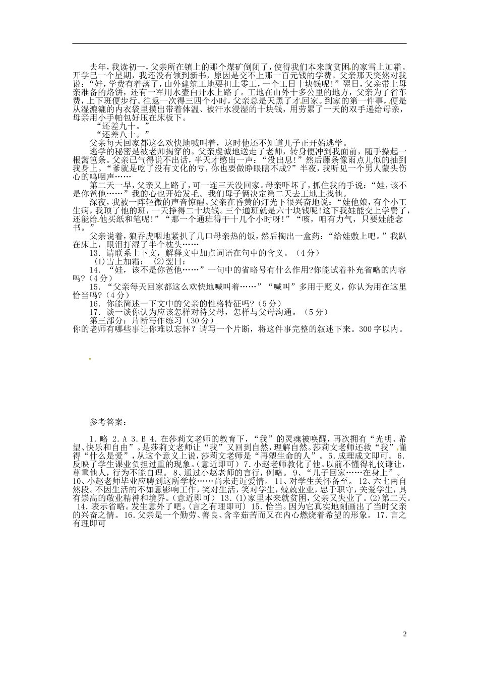 重庆市大足区拾万中学七年级语文上册第7课再塑生命的人练习新版新人教版_第2页