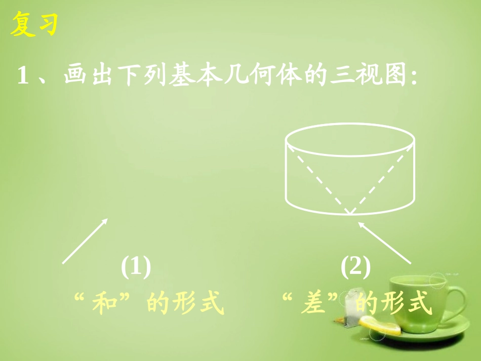 广东省惠东县教育教学研究室九年级数学下册29.2三视图课件3新人教版_第2页
