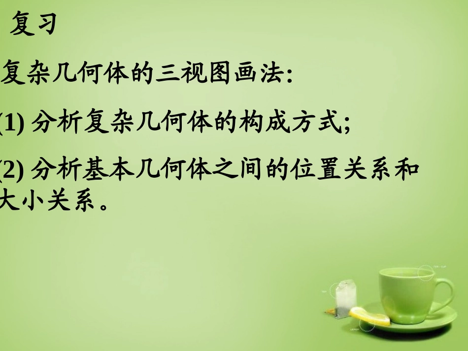 广东省惠东县教育教学研究室九年级数学下册29.2三视图课件3新人教版_第3页