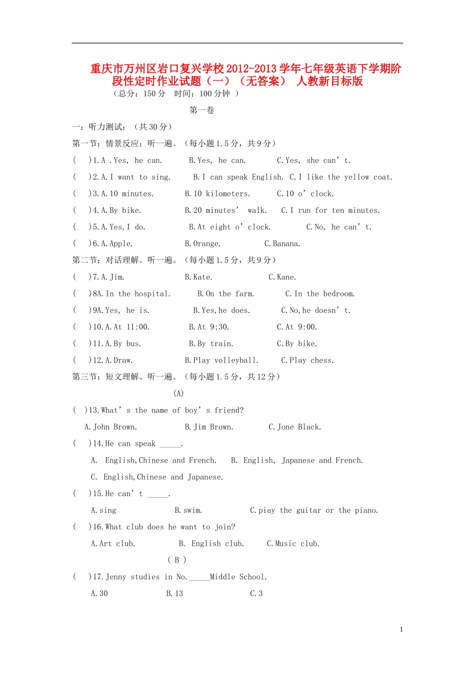 重庆市万州区2012-2013学年七年级英语下学期阶段性定时作业试题（一）（无答案） 人教新目标版_第1页
