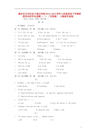 重庆市万州区2012-2013学年七年级英语下学期阶段性定时作业试题（一）（无答案） 人教新目标版