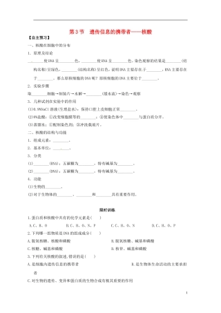 新疆兵团农二师华山中学高中生物第2章第3节遗传信息的携带者_核酸导学案无答案新人教版必修1