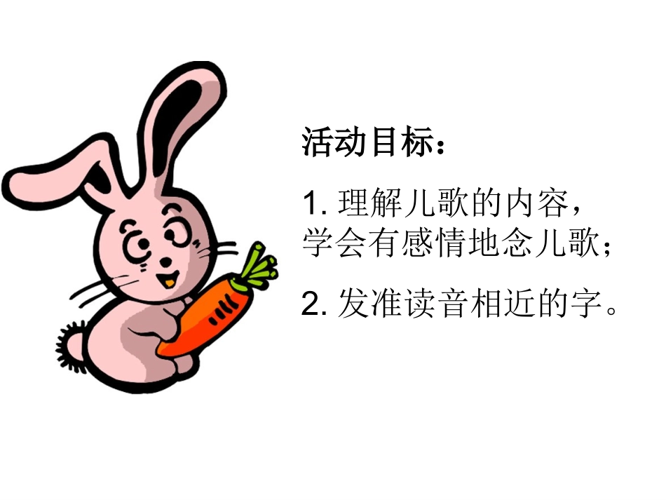 《大萝卜》(幼儿园小班下学期PPT课件) (2)_第2页