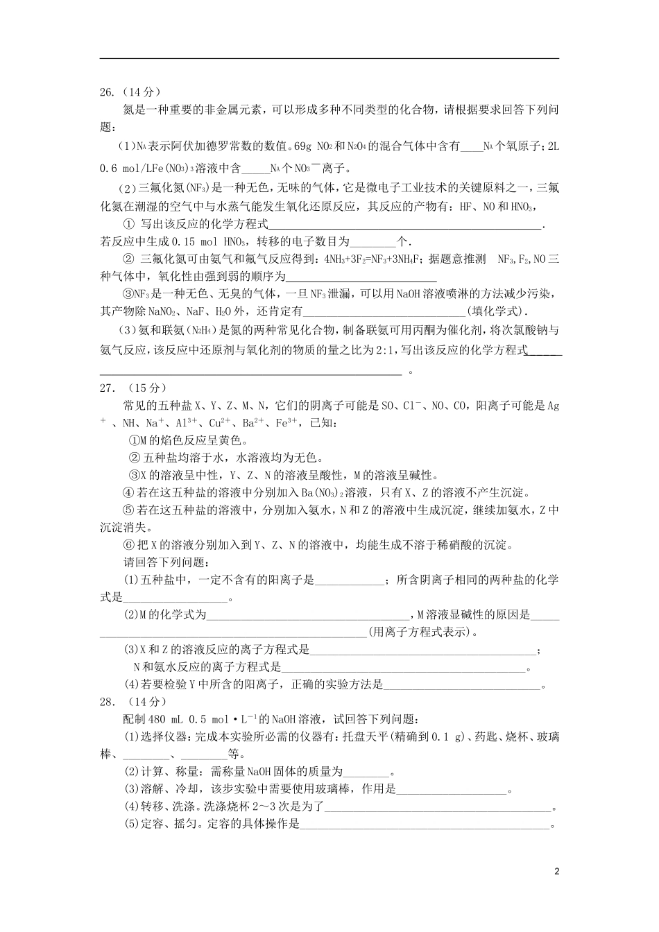 河北狮兴第三中学2016届高三化学上学期第一次月考试题_第2页