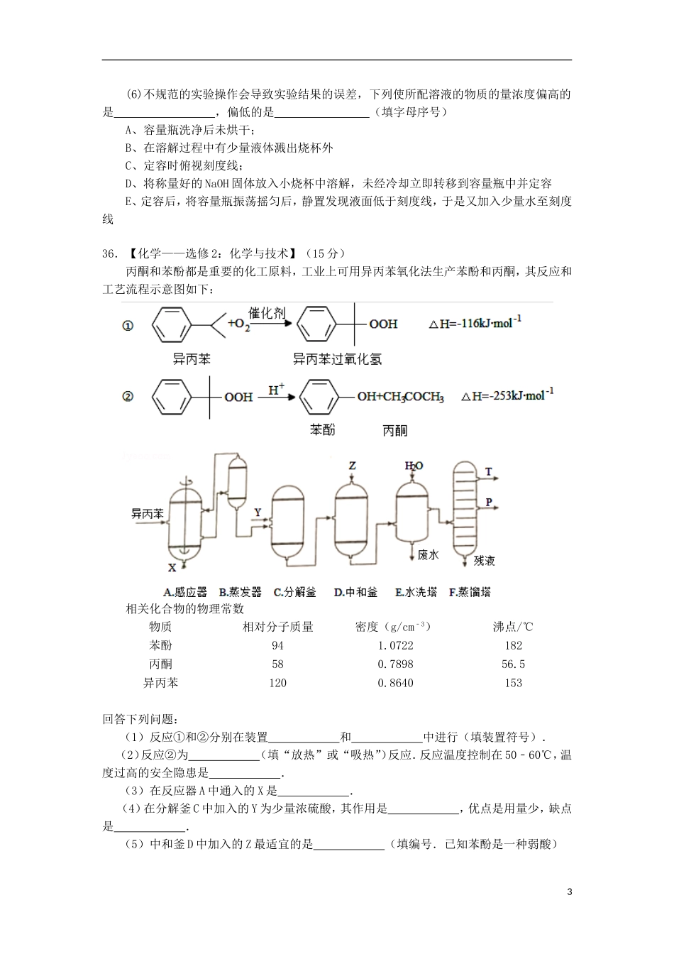 河北狮兴第三中学2016届高三化学上学期第一次月考试题_第3页