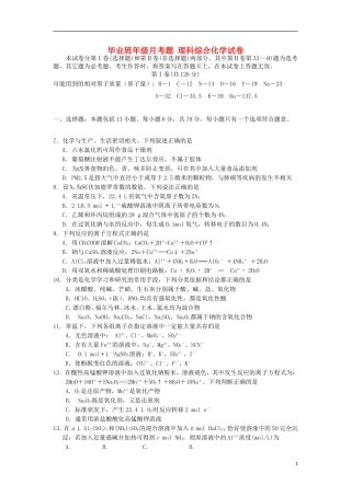 河北狮兴第三中学2016届高三化学上学期第一次月考试题