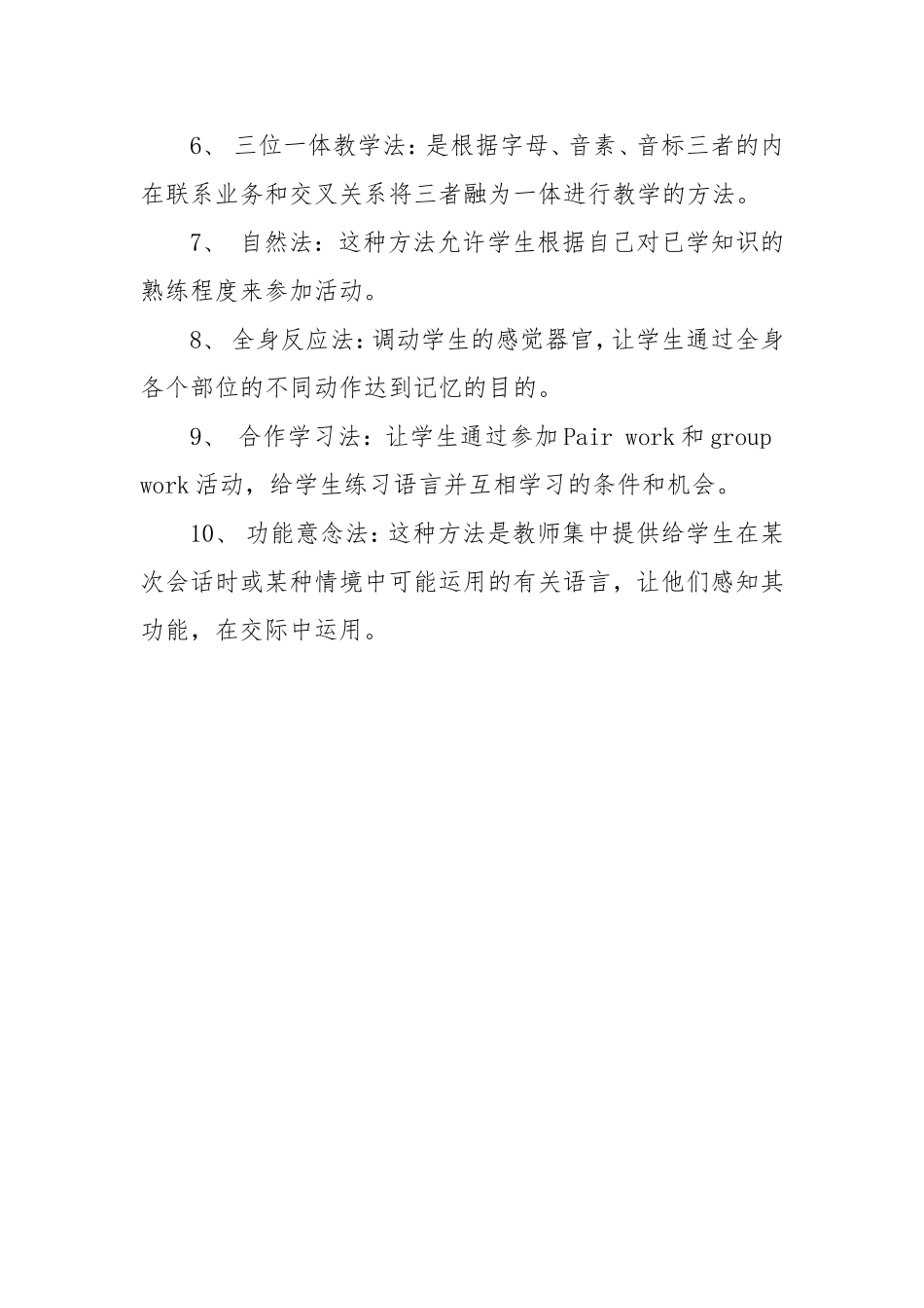 英语教学方法有哪些_第2页