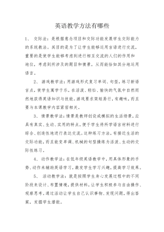 英语教学方法有哪些