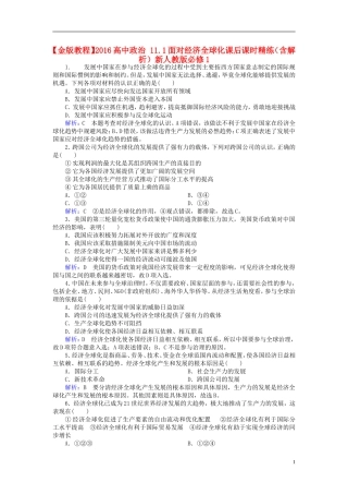 2016高中政治11.1面对经济全球化课后课时精练含解析新人教版必修1