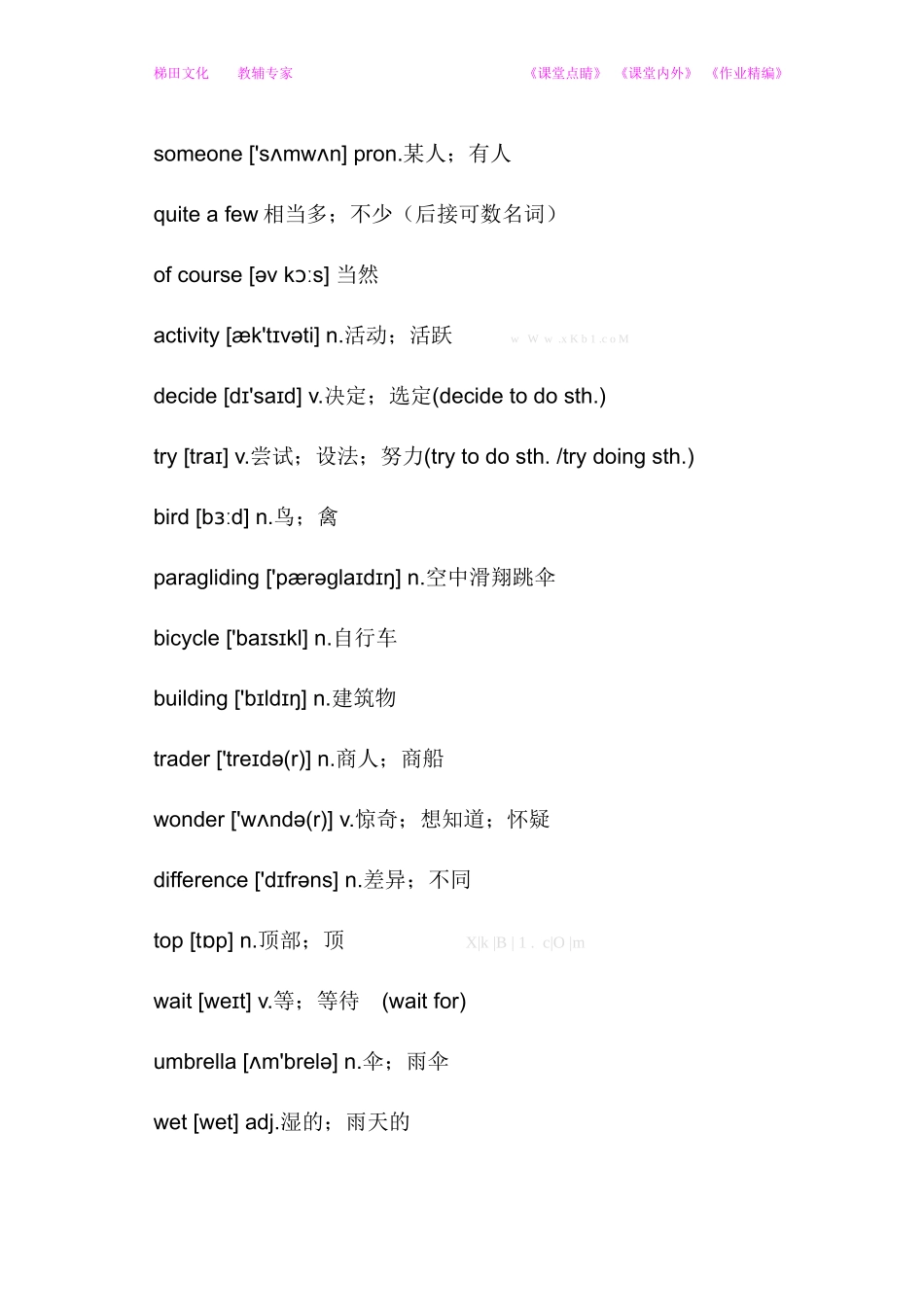 2013年秋新人教版八年级英语上册全册单词_第2页