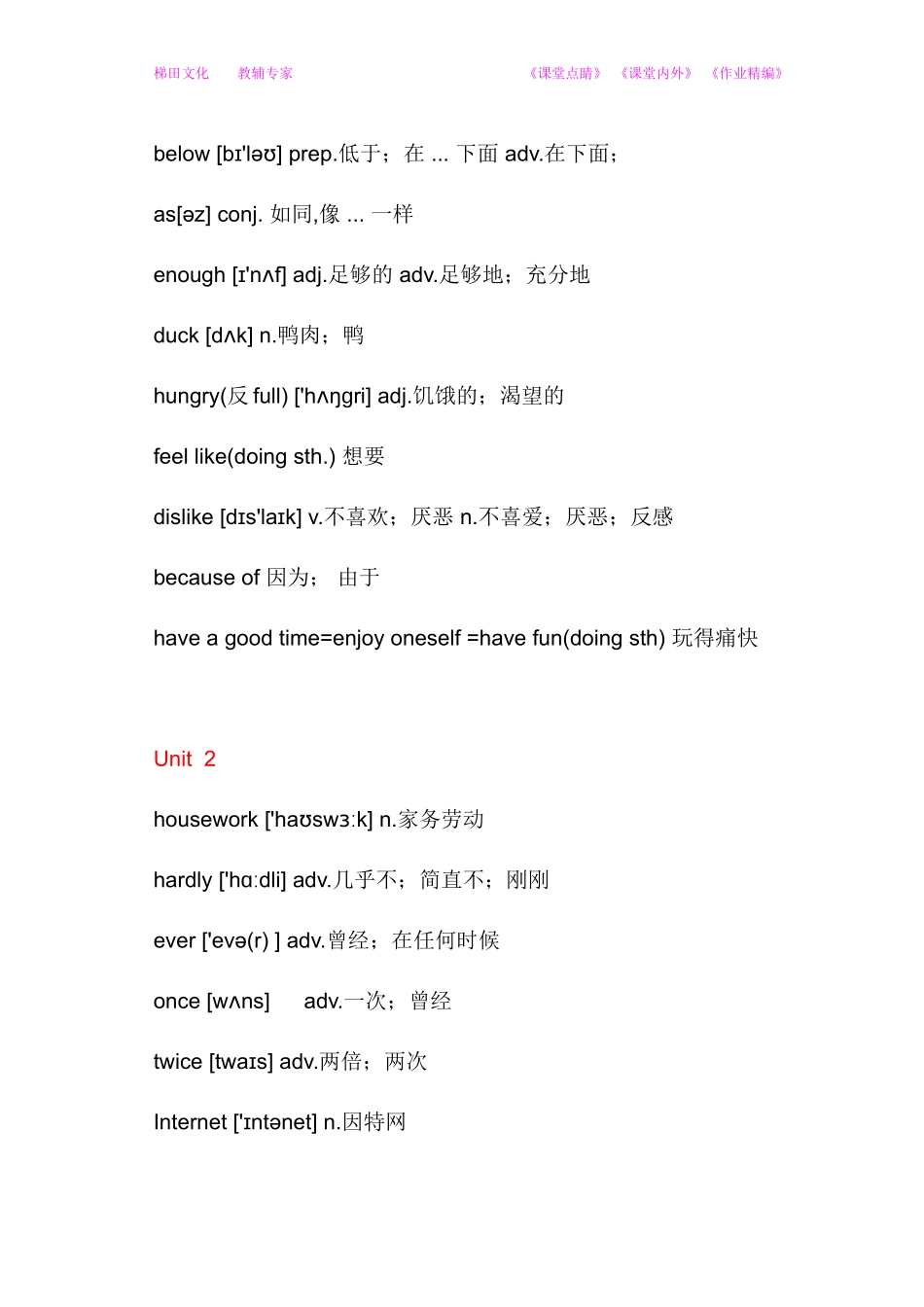 2013年秋新人教版八年级英语上册全册单词_第3页