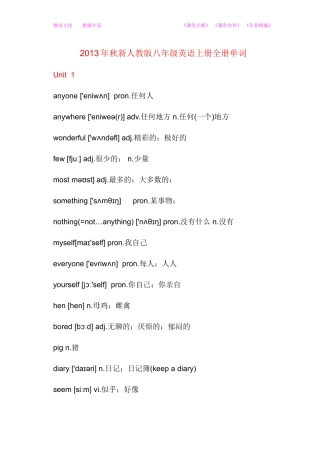 2013年秋新人教版八年级英语上册全册单词