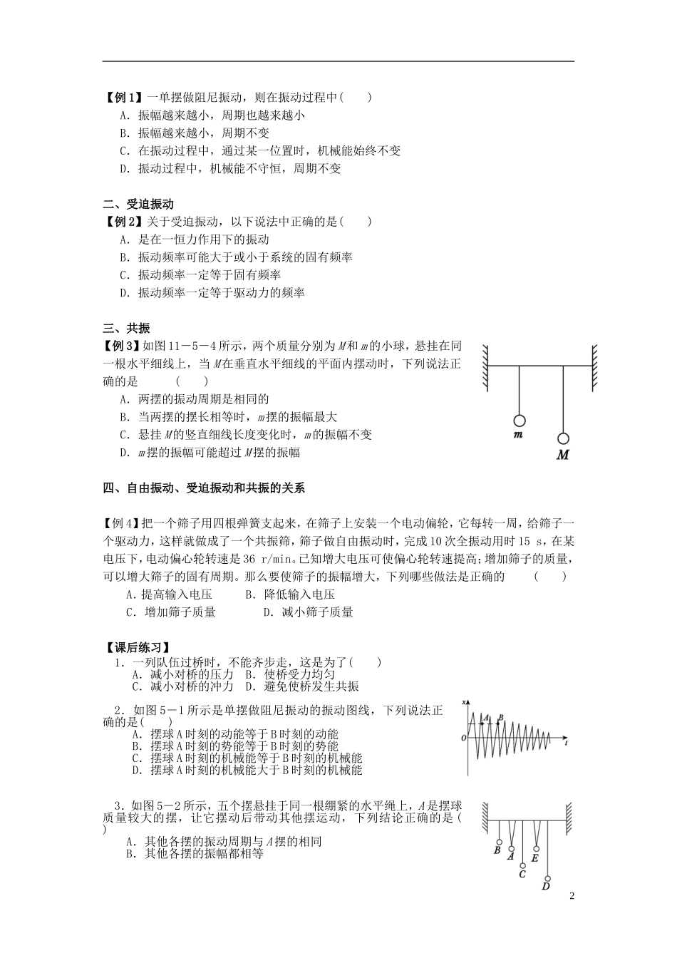 辽宁省丹东宽甸县第一中学高中物理11.5外力作用下的振动学案无答案新人教版选修3_4_第2页