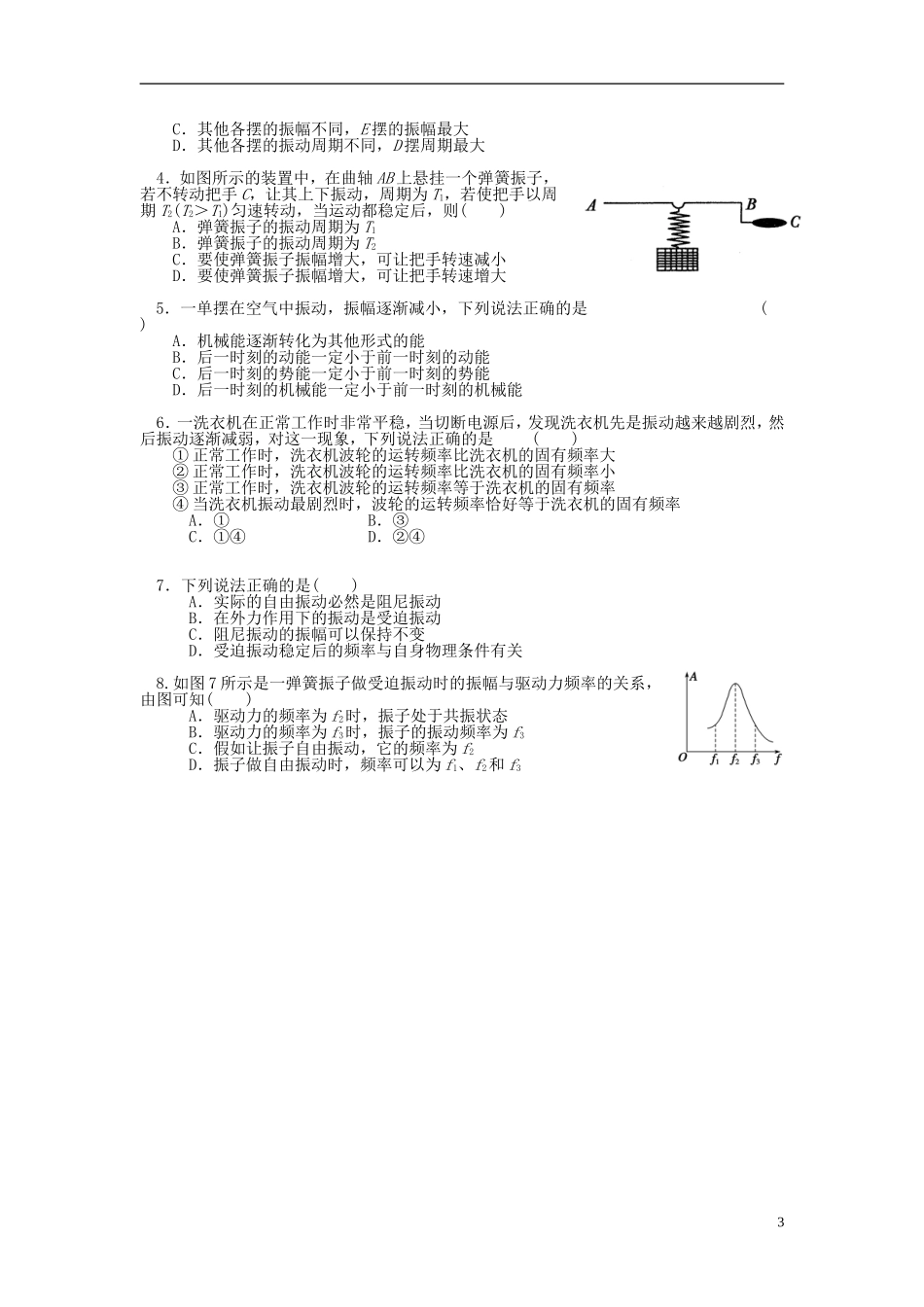 辽宁省丹东宽甸县第一中学高中物理11.5外力作用下的振动学案无答案新人教版选修3_4_第3页