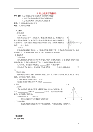 辽宁省丹东宽甸县第一中学高中物理11.5外力作用下的振动学案无答案新人教版选修3_4