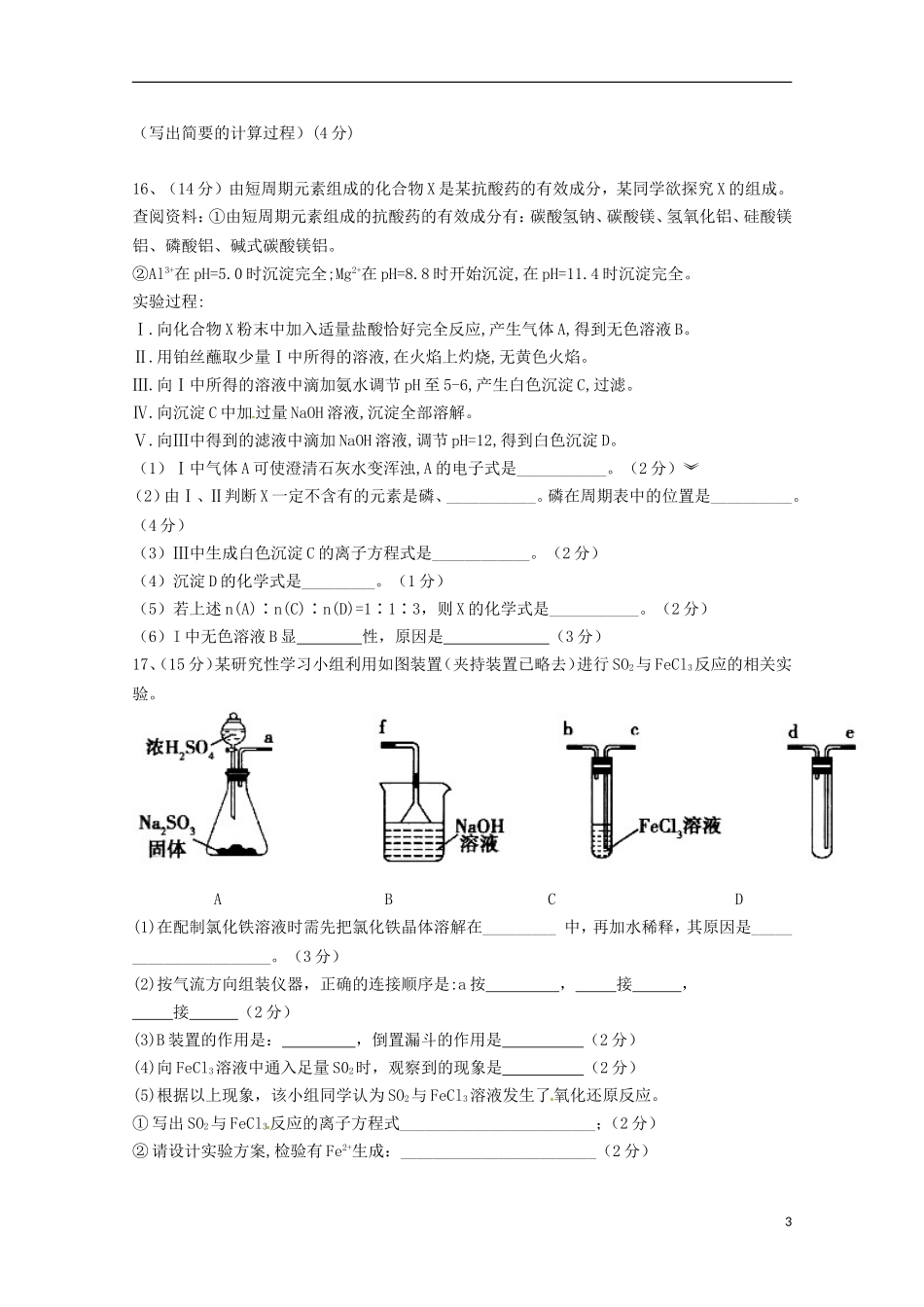陕西省镇安中学2016届高三化学上学期第二次月考试题_第3页
