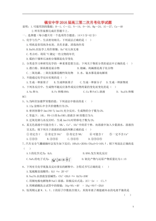 陕西省镇安中学2016届高三化学上学期第二次月考试题