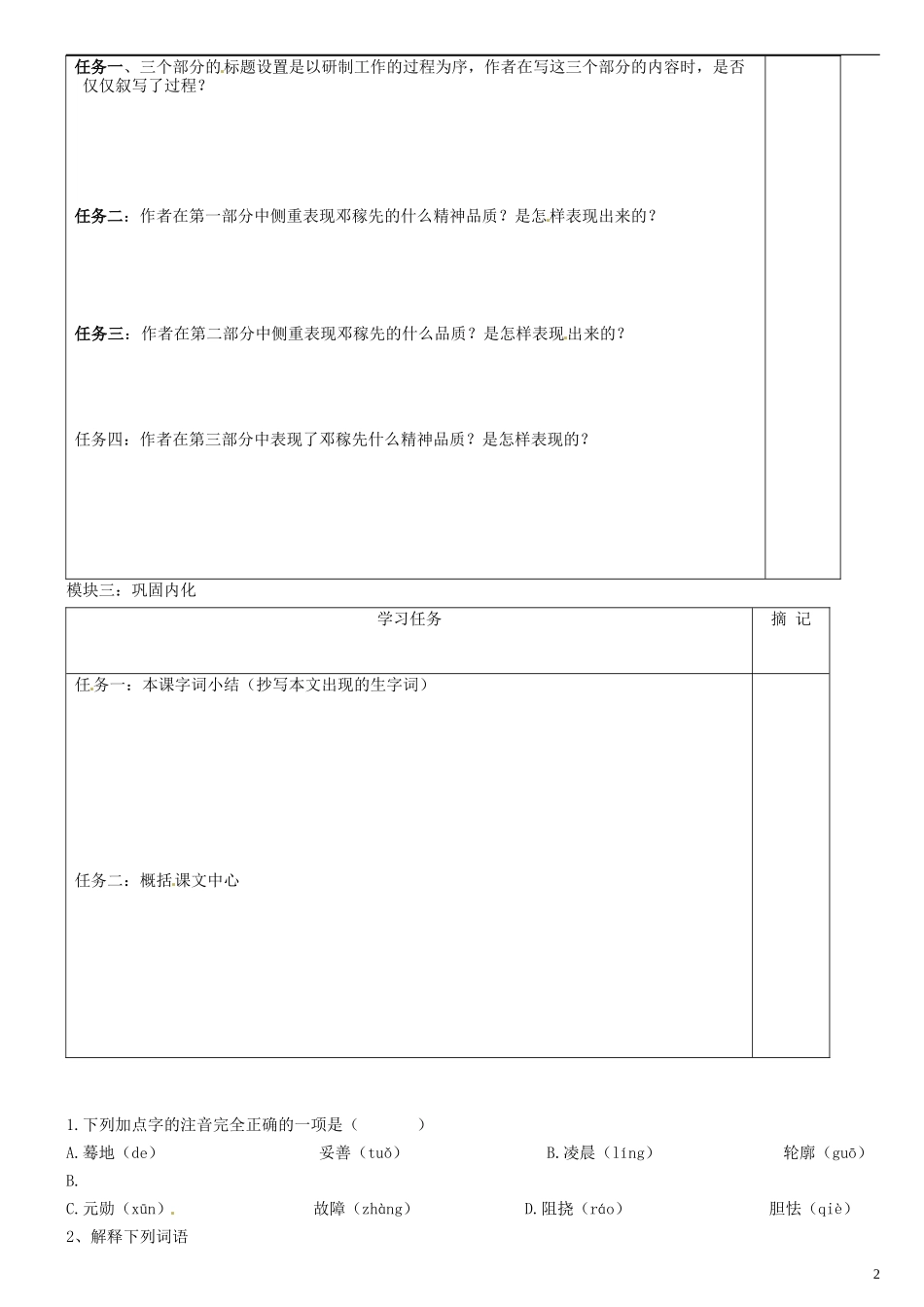 广东省河源中国教育学会中英文实验学校2015_2016学年七年级语文上册第8课“两弹”元勋邓稼先讲学稿2无答案语文版_第2页