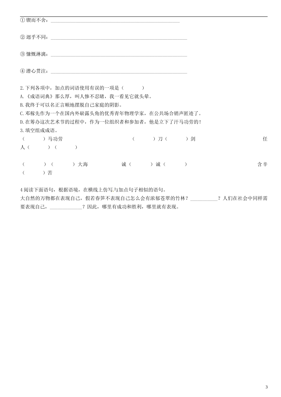 广东省河源中国教育学会中英文实验学校2015_2016学年七年级语文上册第8课“两弹”元勋邓稼先讲学稿2无答案语文版_第3页