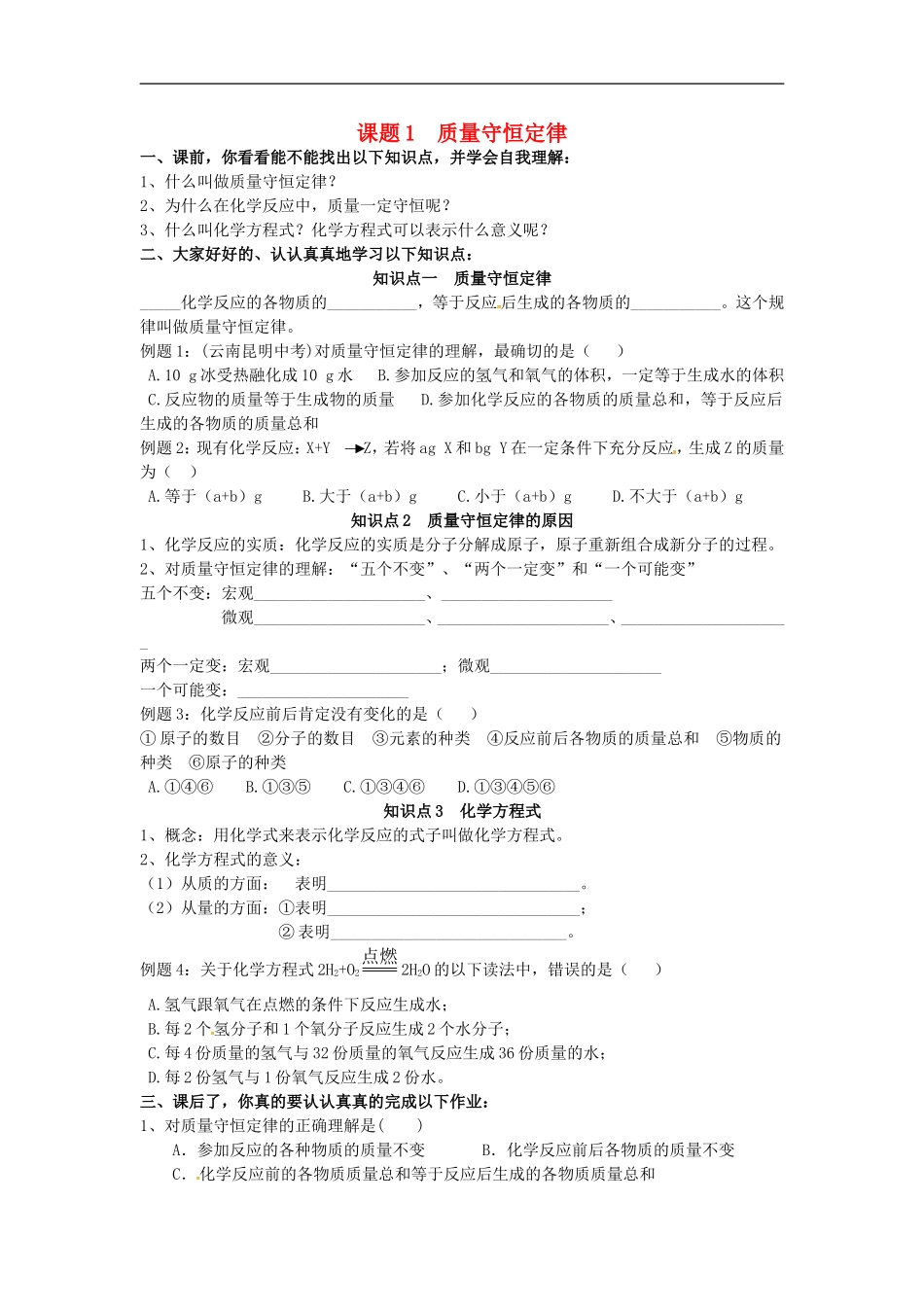 广东省河源市南开实验学校九年级化学上册5.1质量守恒定律学案无答案新版新人教版_第1页