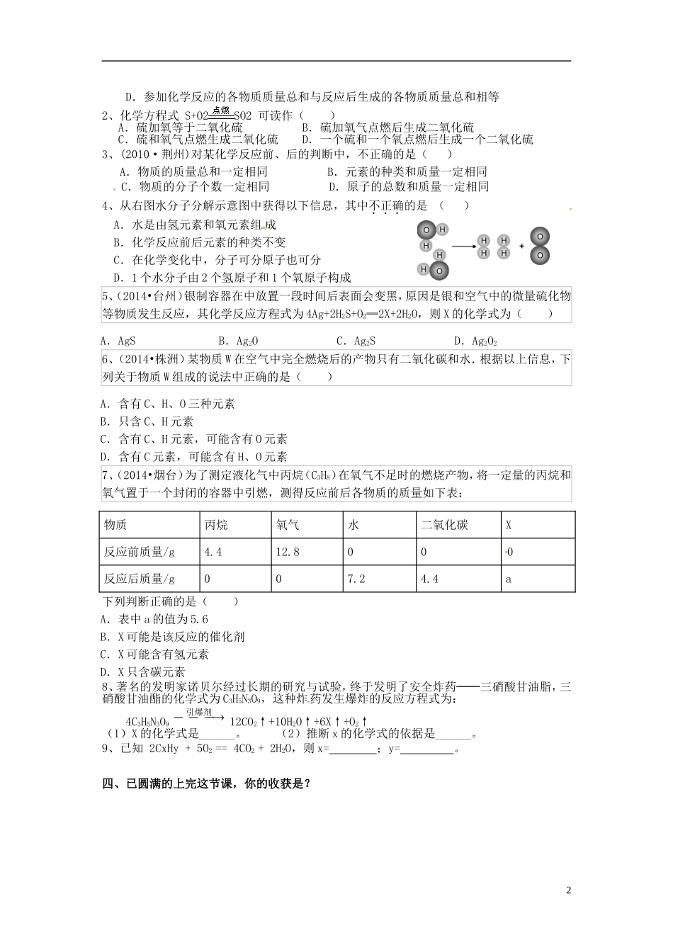 广东省河源市南开实验学校九年级化学上册5.1质量守恒定律学案无答案新版新人教版_第2页