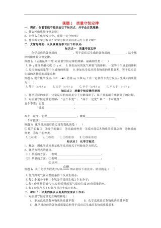 广东省河源市南开实验学校九年级化学上册5.1质量守恒定律学案无答案新版新人教版