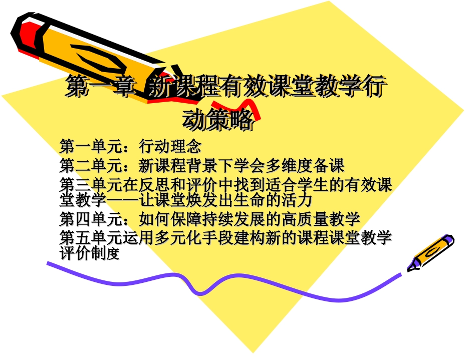 小学语文课堂教学技能培训_第3页