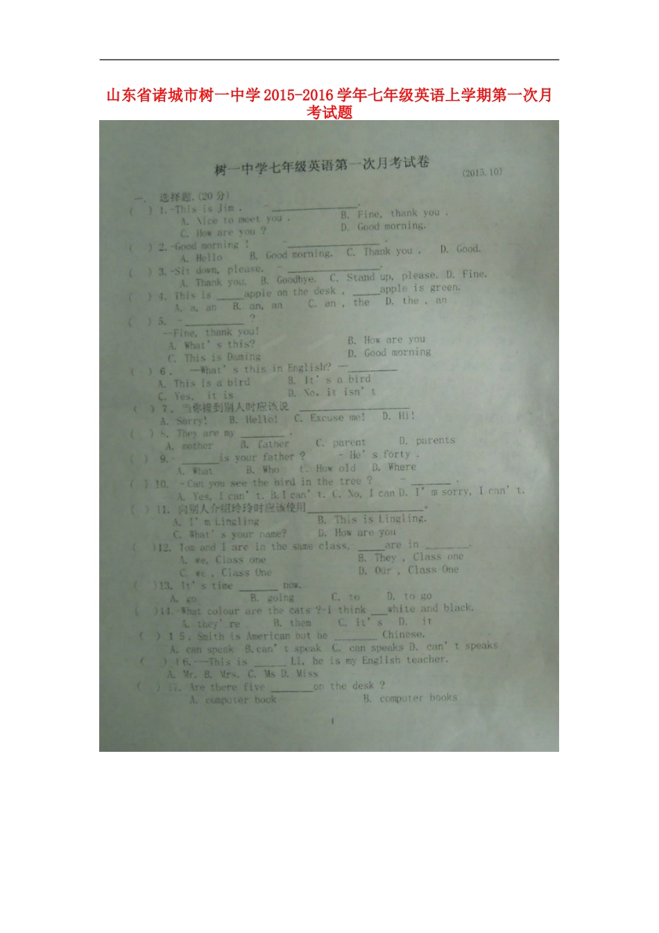 山东省诸城市树一中学2015_2016学年七年级英语上学期第一次月考试题扫描版人教新目标版_第1页