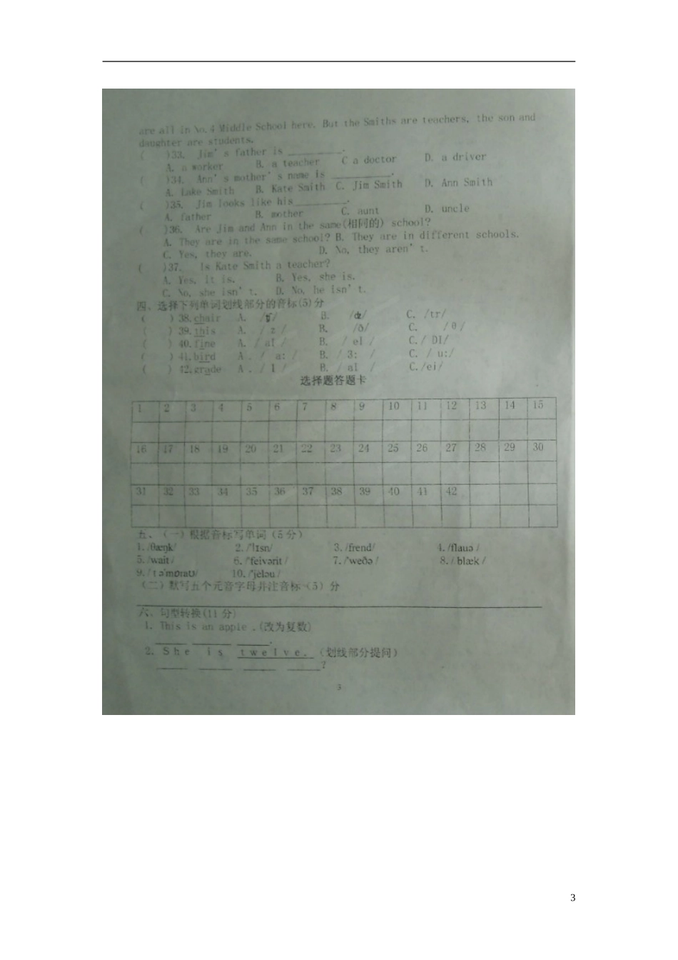 山东省诸城市树一中学2015_2016学年七年级英语上学期第一次月考试题扫描版人教新目标版_第3页