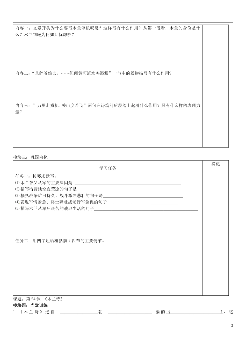 广东省河源中国教育学会中英文实验学校2015_2016学年七年级语文上册第24课木兰诗讲学稿3无答案语文版_第2页