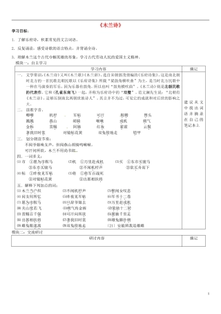 广东省河源中国教育学会中英文实验学校2015_2016学年七年级语文上册第24课木兰诗讲学稿3无答案语文版