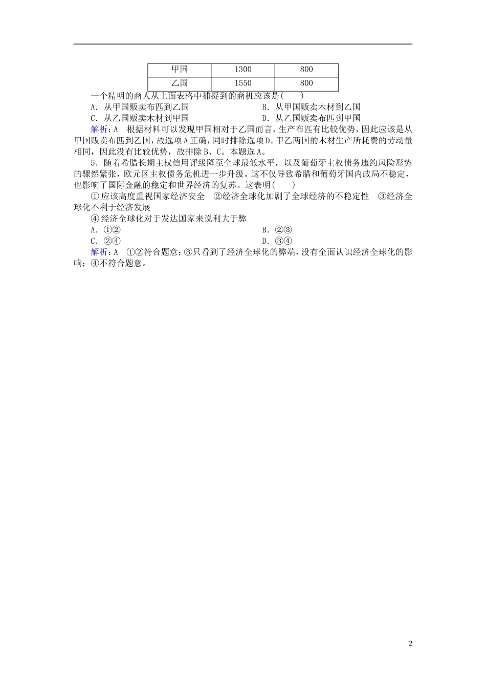 2016高中政治11.1面对经济全球化随堂效果检测新人教版必修1_第2页