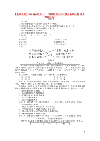 2016高中政治11.1面对经济全球化随堂效果检测新人教版必修1