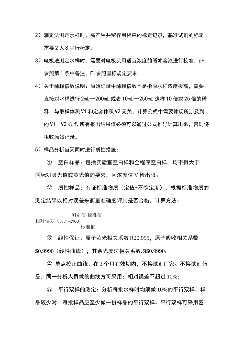 实验室质控要求_第2页