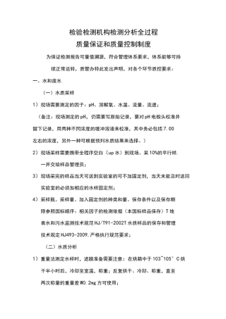 实验室质控要求