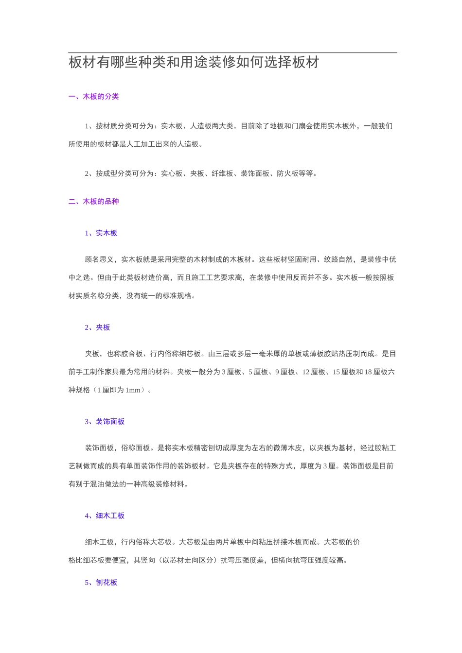 板材有哪些种类和用途_第1页