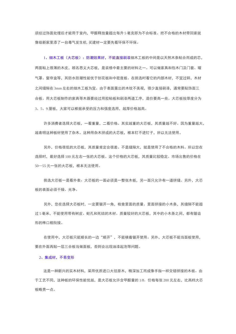 板材有哪些种类和用途_第3页