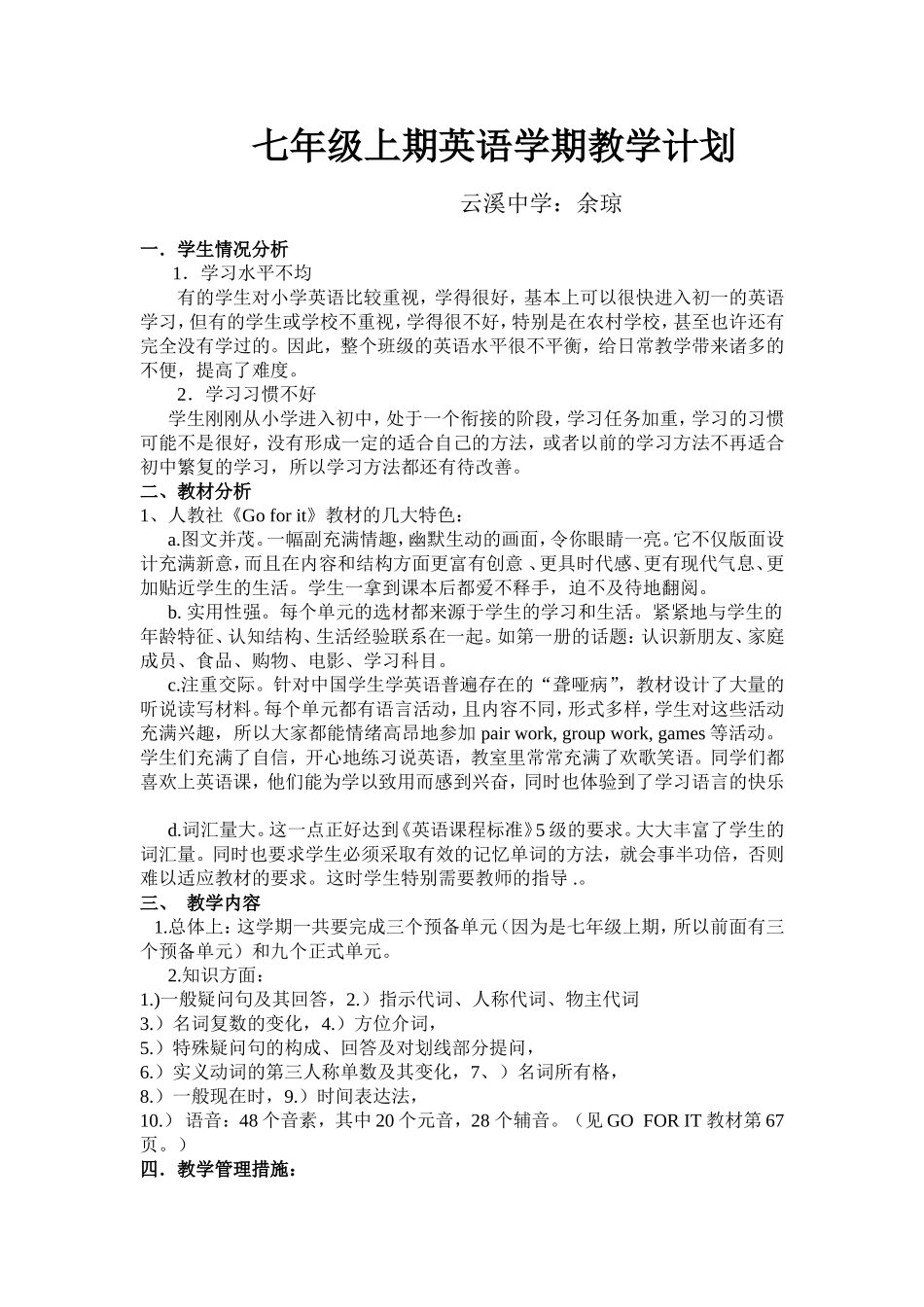 七年级上期英语学期教学计划_第1页