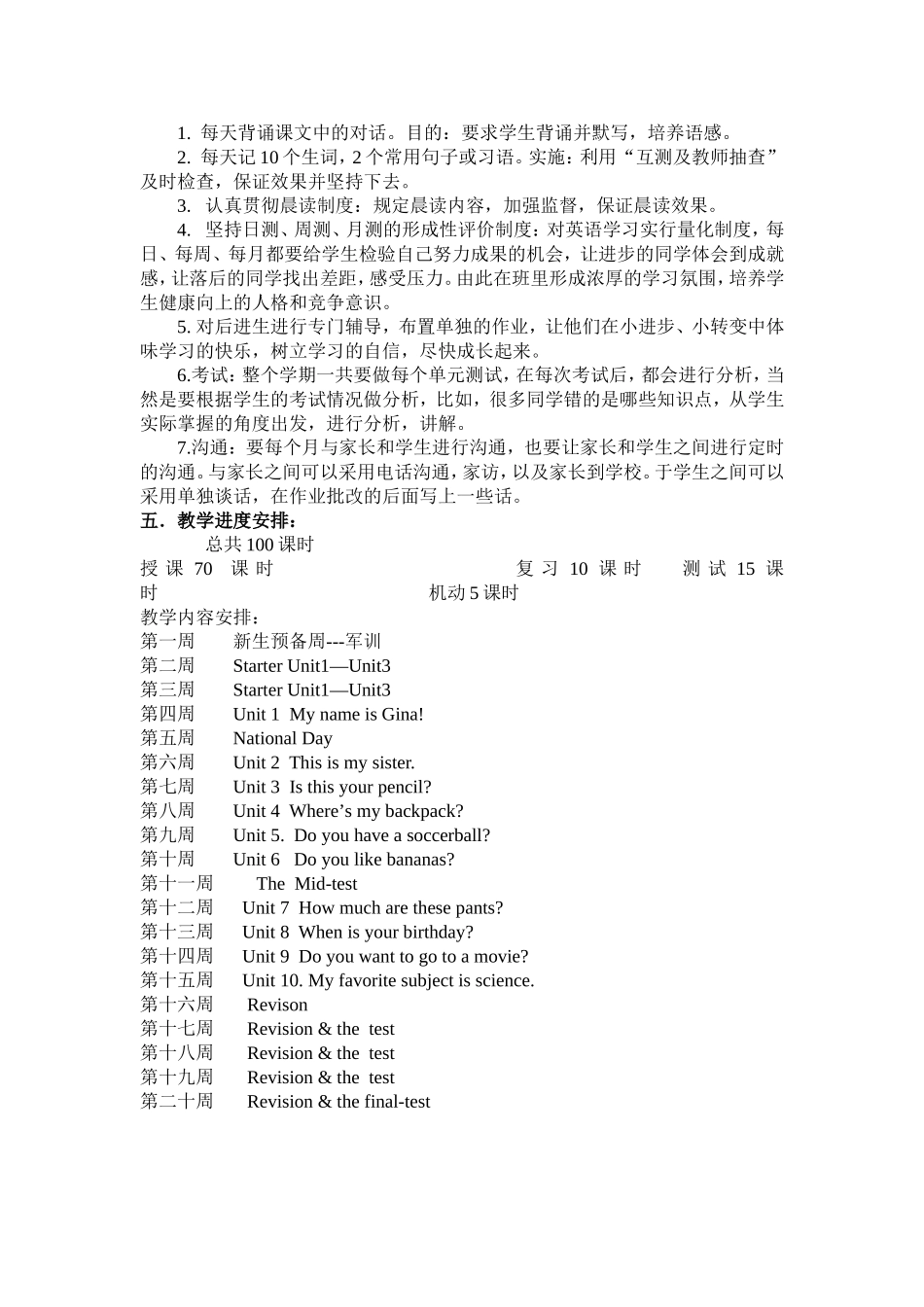 七年级上期英语学期教学计划_第2页