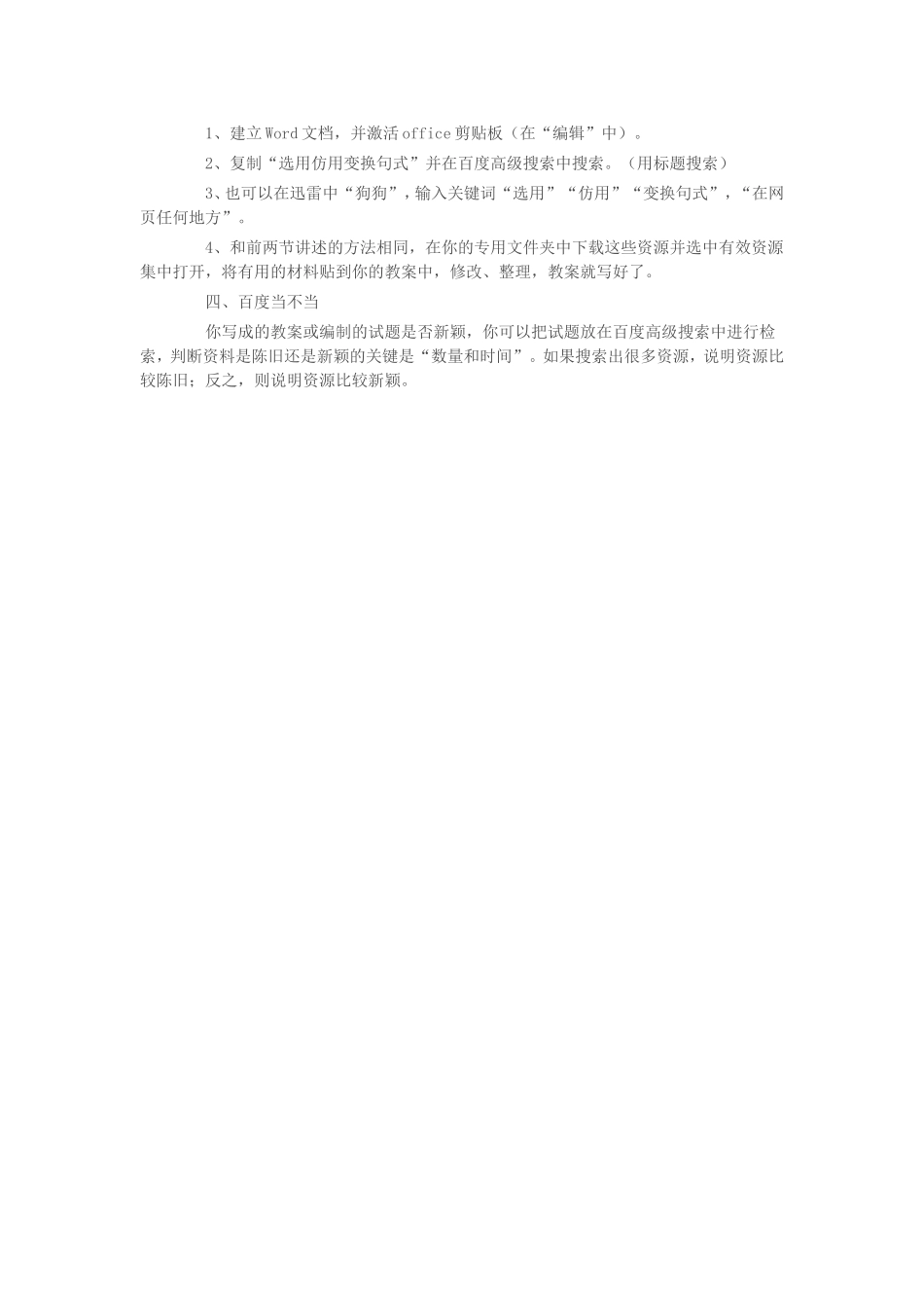 充分利用网络优质资源，是提高备课质量和效率张越_第2页