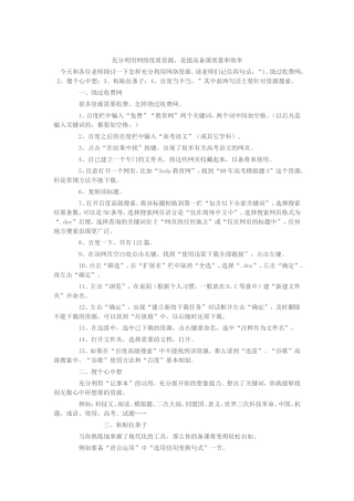 充分利用网络优质资源，是提高备课质量和效率张越