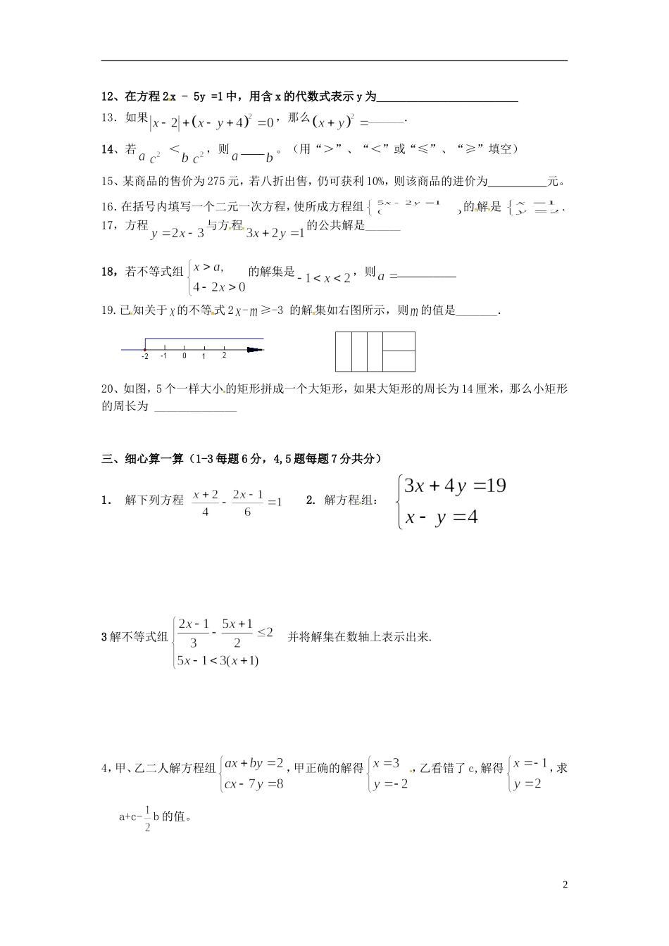 河南省郸城县2012-2013学年七年级数学下学期期中检测试题 华东师大版_第2页