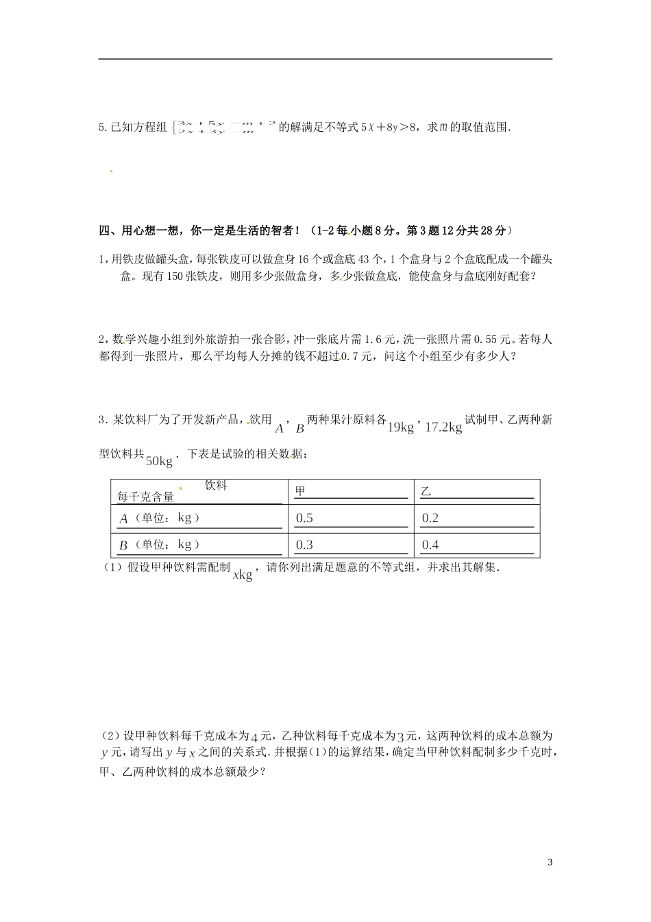 河南省郸城县2012-2013学年七年级数学下学期期中检测试题 华东师大版_第3页