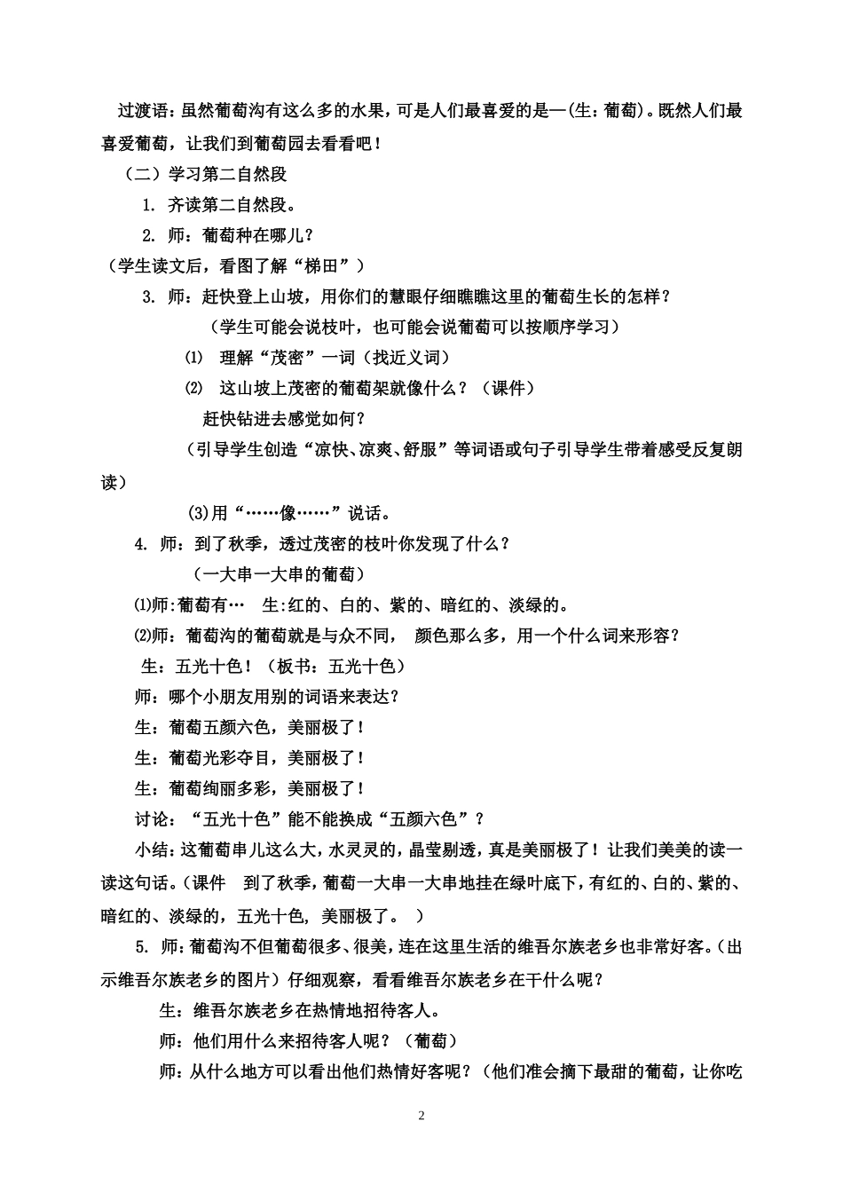 二年级语文下册第10课_葡萄沟教案_第2页
