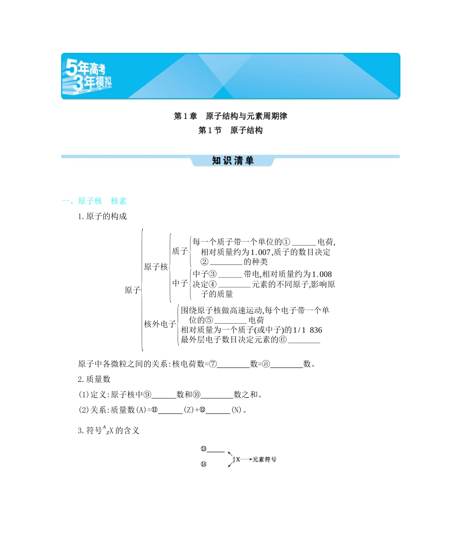 化学鲁科版必修2正文_第1页